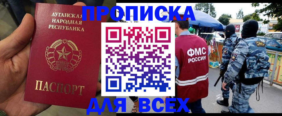 прописка для работы в Анжеро-Судженске